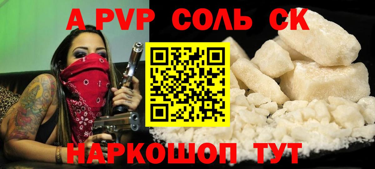 Альфа ПВП  APVP крисы CK  Альфа ПВП VHQ  цены   Вход с VPN  Alpha-PVP VHQ  Гуково 