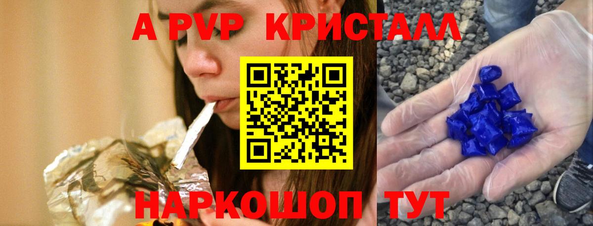 A-PVP крисы CK Гуково
