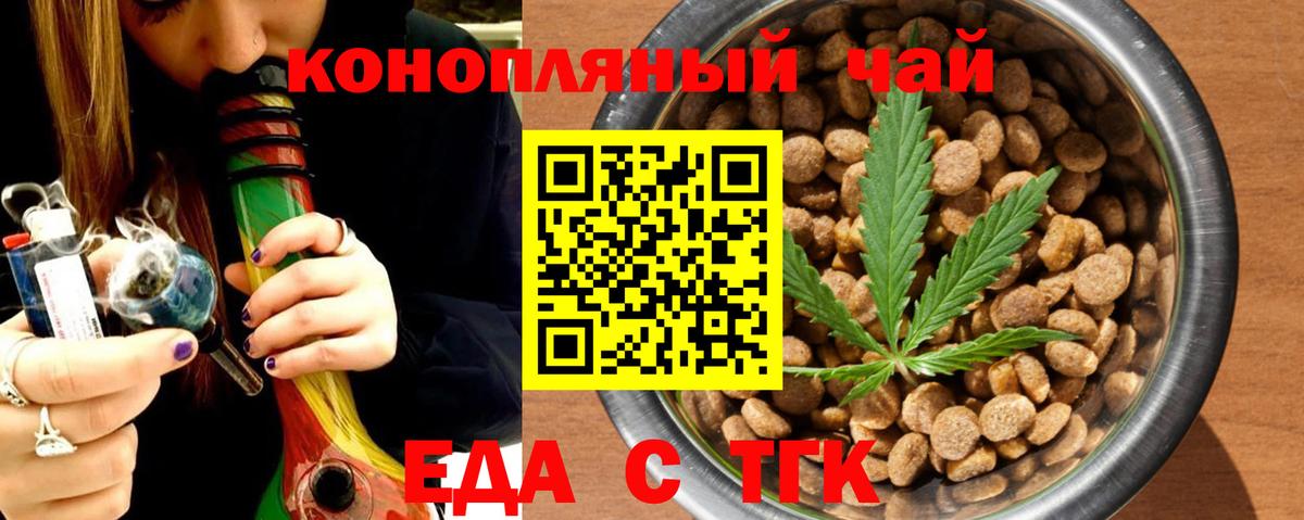 Гуково  Cannafood конопля  Вход с VPN 