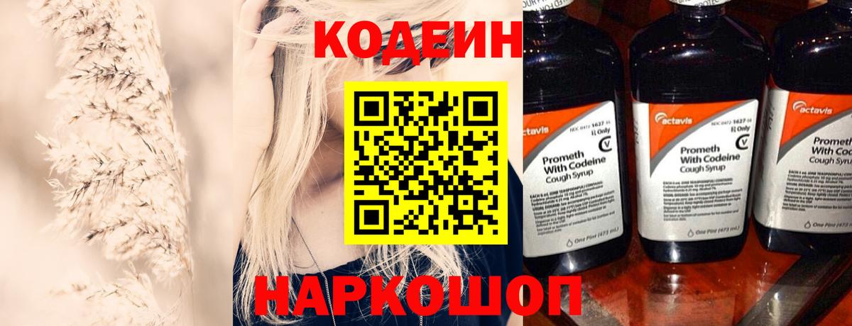 Кодеин напиток Lean (лин)  Кодеиновый сироп Lean Purple Drank  Гуково  Вход с VPN 