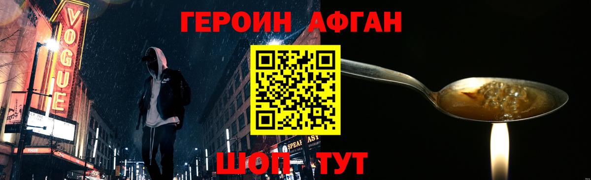 Героин Афган  Героин  Гуково  Вход с VPN 