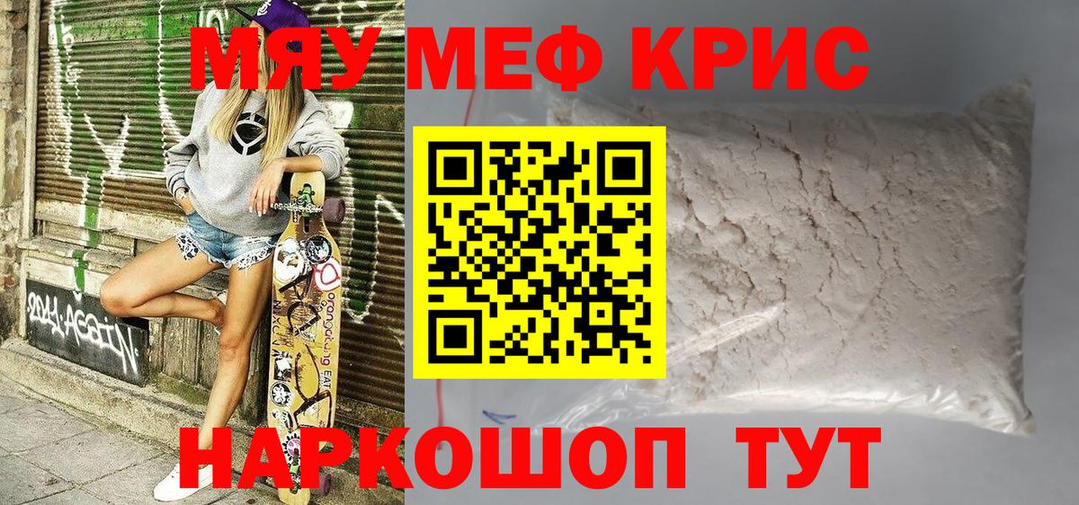 Мефедрон мука Гуково