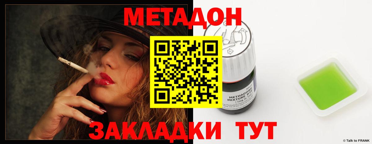 Гуково  МЕТАДОН кристалл  Вход с VPN 